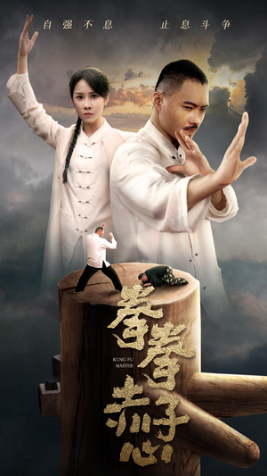 拳拳赤子心(62集) 拳拳赤子心(62集)在线播放