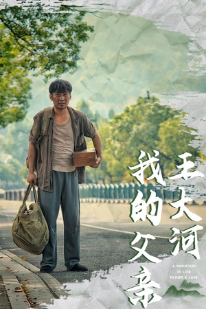 我的父亲王大河(70集) 我的父亲王大河(70集)热门短剧推荐