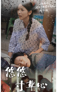 新版:悠悠寸草心(76集) 新版:悠悠寸草心(76集)精彩短剧上线