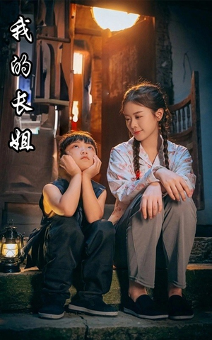 我的长姐&何以为家(67集) 我的长姐&何以为家(67集)今日最火短剧