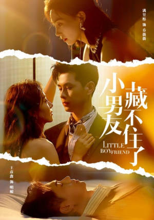 小男友藏不住了(81集) 小男友藏不住了(81集)短剧上头又好看