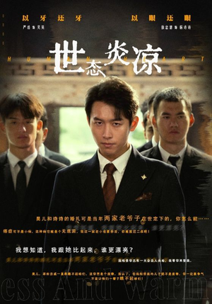 世态炎凉(62集) 世态炎凉(62集)好看短剧看不停