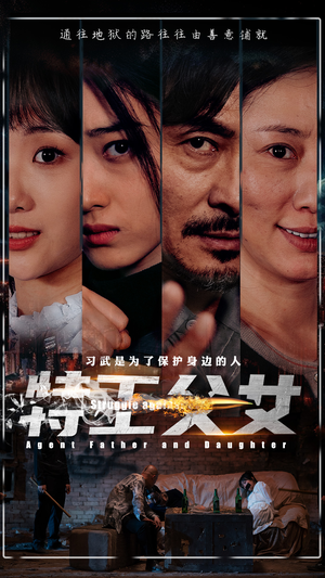 特工父女(64集) 特工父女(64集)独家内容免费看