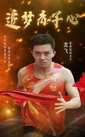 追梦赤子心(30集) 追梦赤子心(30集)热门短剧推广