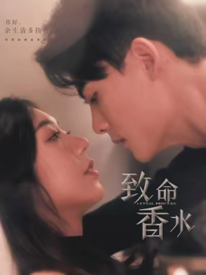 致命香水(80集) 致命香水(80集)全集