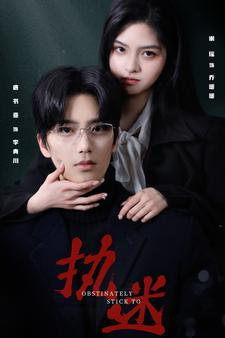 执迷(82集) 执迷(82集)口碑之选免费看
