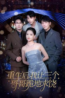我才是真千金(71集) 我才是真千金(71集)在线免费观影