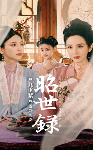 昭世录(28集) 昭世录(28集)西瓜短剧免费看