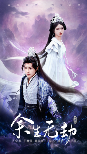 余生无劫(78集) 余生无劫(78集)剧好看短剧推荐