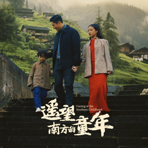 遥望南方的童年(75集) 遥望南方的童年(75集)短剧也太好看了