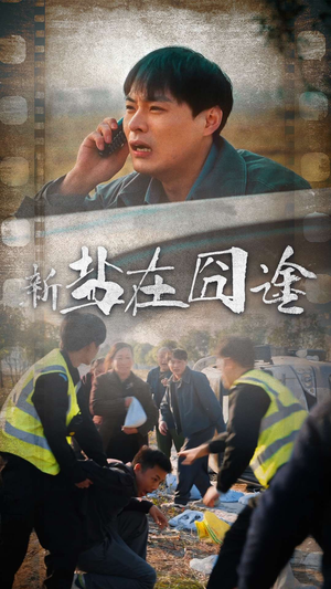 盐在囧途(46集) 盐在囧途(46集)好看短剧分享