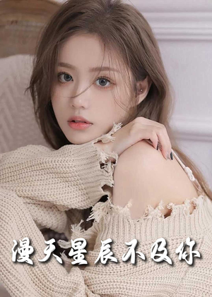 流云散尽不逢君(60集) 流云散尽不逢君(60集)大结局