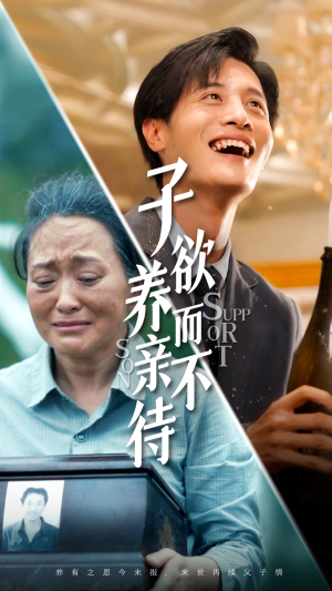 子欲养而亲不待(42集) 子欲养而亲不待(42集)精彩短剧免费看