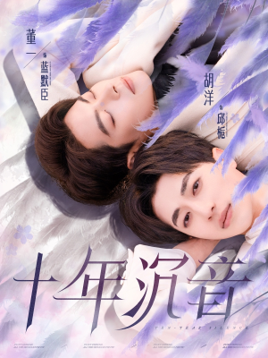 十年沉音(70集) 十年沉音(70集)分享好看短剧