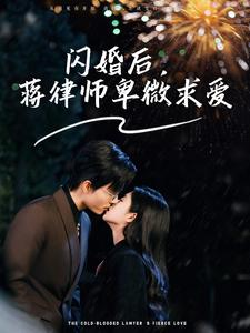 闪婚后,高冷律师疯狂宠(99集) 闪婚后,高冷律师疯狂宠(99集)更新时间