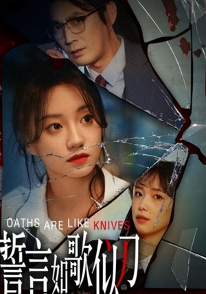 誓言如歌似刀(39集) 誓言如歌似刀(39集)免费看短剧