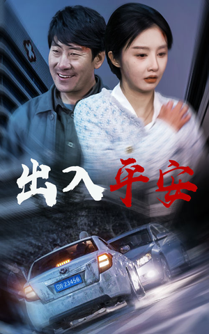 午夜急诊(30集) 午夜急诊(30集)最火的短剧