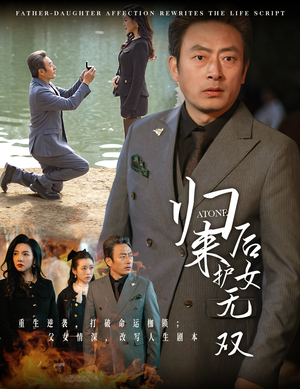归来后护女无双(30集) 归来后护女无双(30集)360网盘观看