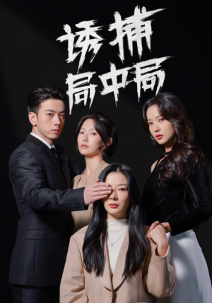 夜色暗涌(42集) 夜色暗涌(42集)第二季