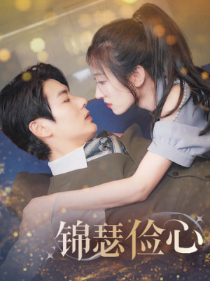 锦瑟俭心(81集) 锦瑟俭心(81集)百亿短剧抢先看