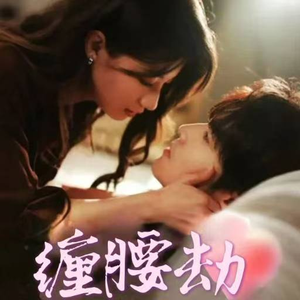纵情(79集) 纵情(79集)免费短剧资源