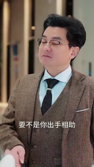 万恶难挡真善(76集)  万恶难挡真善(76集) 最后的大结局