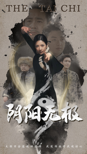 阴阳无极(62集)  阴阳无极(62集) 最新热播短剧