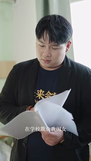 天降外挂式监护人(30集)  天降外挂式监护人(30集) 短剧太好看了吧