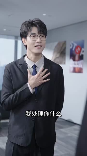 完蛋情书送错女老板(72集)  完蛋情书送错女老板(72集) 短剧分享剧集