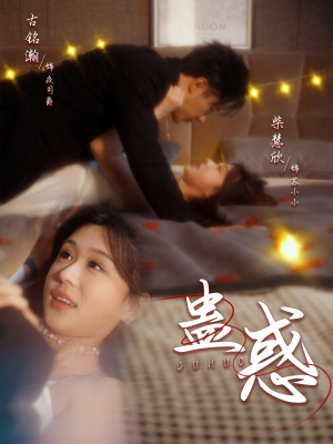 蛊惑(70集)  蛊惑(70集) 海量资源免费看