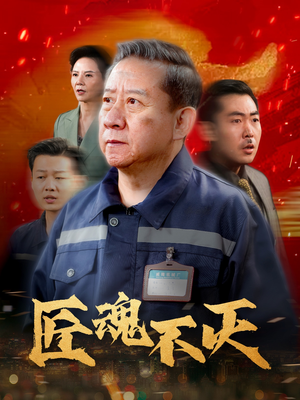 许你深渊(31集)  许你深渊(31集) 推荐好短剧