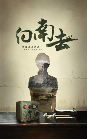 向南去(25集)   向南去(25集)  夸克网盘在线看