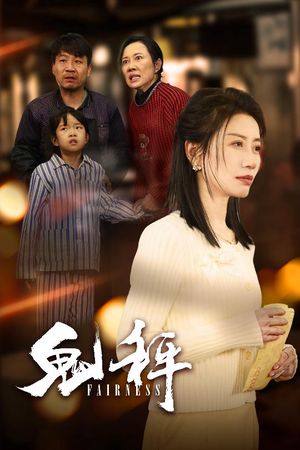 鬼秤(30集)   鬼秤(30集)  精彩短剧上线