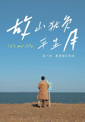 故山犹负平生月(50集) 故山犹负平生月(50集)小短剧抢先看