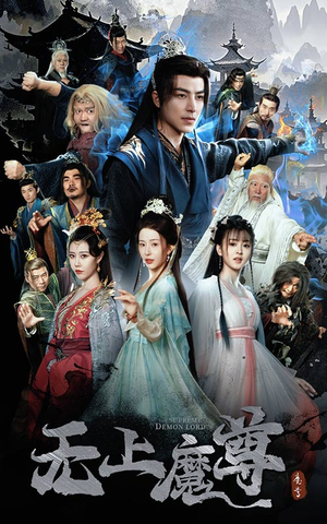 魔隐尘缘(64集)  魔隐尘缘(64集) 这部短剧我爱了