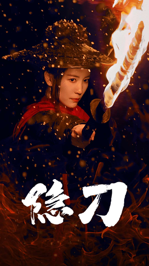 隐刀&血隐江湖(42集)  隐刀&血隐江湖(42集) 每天分享短剧