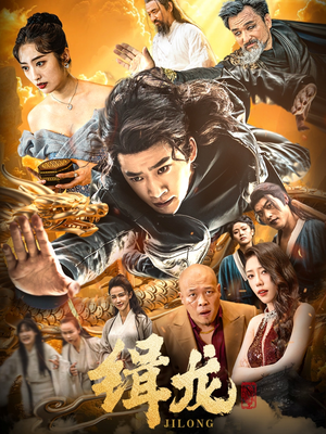 豢龙天尊(88集)  豢龙天尊(88集) 夸克网盘观看