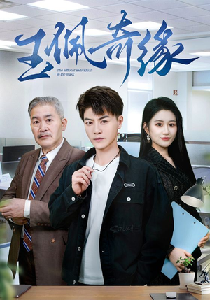 玉佩奇缘(81集) 玉佩奇缘(81集)红果免费看短剧