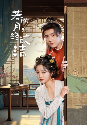 若似月终皎洁（80集） 去哪里看