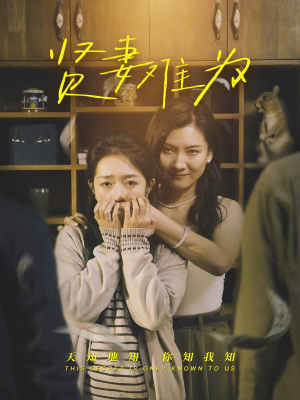 贤妻难为(30集)  贤妻难为(30集) 看短剧放松一下