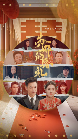 苏娜的婚礼(59集) 苏娜的婚礼(59集)好看短剧分享
