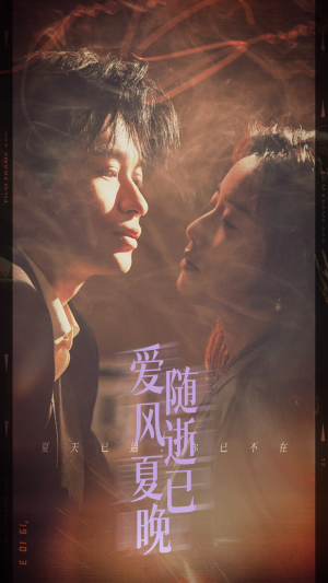 爱随风逝夏已晚(44集) 爱随风逝夏已晚(44集)这部短剧太好看