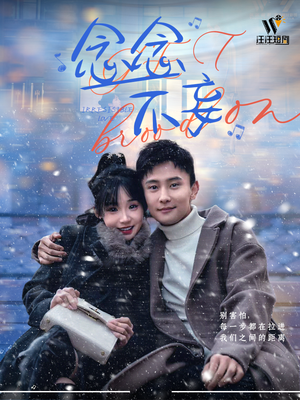 念念不妄(49集)  念念不妄(49集) 全集在线看