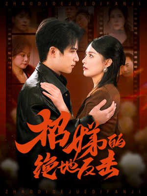 卷帘待得月华生(70集)  卷帘待得月华生(70集) 免费观看全集