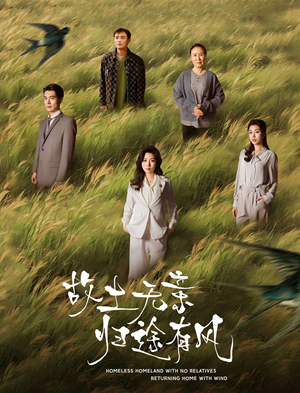 故土无亲归途有风(31集)  故土无亲归途有风(31集) 短剧热门分享