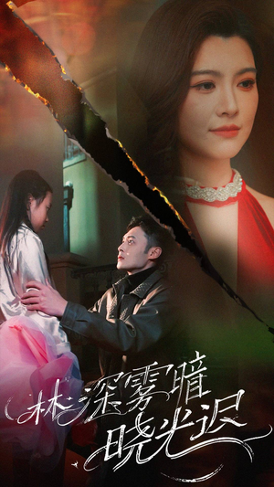 林深雾暗晓光迟(50集)  林深雾暗晓光迟(50集) 全集免费看短剧