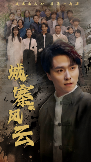 城寨风云(61集)  城寨风云(61集) 最新上映免费看