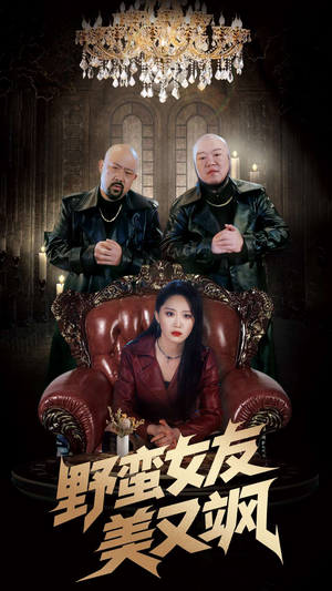 冤家路窄之青梅竹马是大佬2(99集) 冤家路窄之青梅竹马是大佬2(99集)爆火短剧追不停