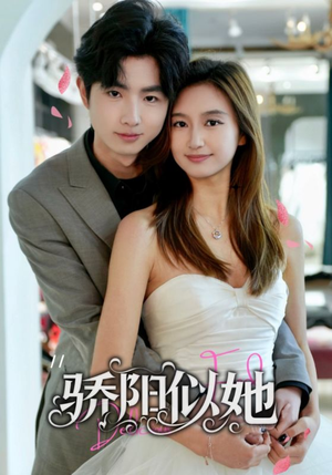 骄阳似她(67集) 骄阳似她(67集)短剧解说全集