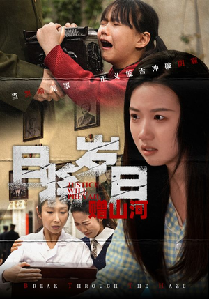 且将岁月赠山河(66集)  且将岁月赠山河(66集) 看短剧放松一下